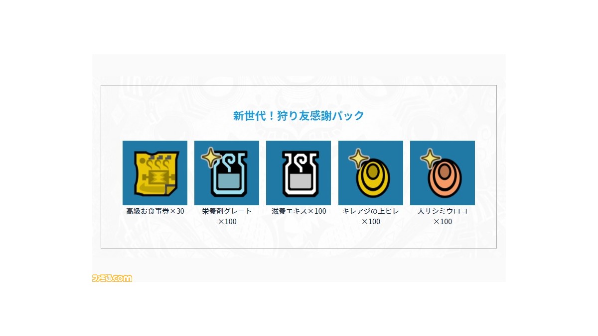 モンハンワールド アイスボーン 新世代 狩り友感謝パック が11月6日より無料配信 緊急任務 赤き龍 の仕様変更など今後のスケジュールを公開 ファミ通 Com モンハンワールド アイスボーン 新世代 狩り友感謝パック が11月6日より無料配信 緊急任務 赤き龍 の仕様変更など今後のスケジュールを公開 ファミ通 Com