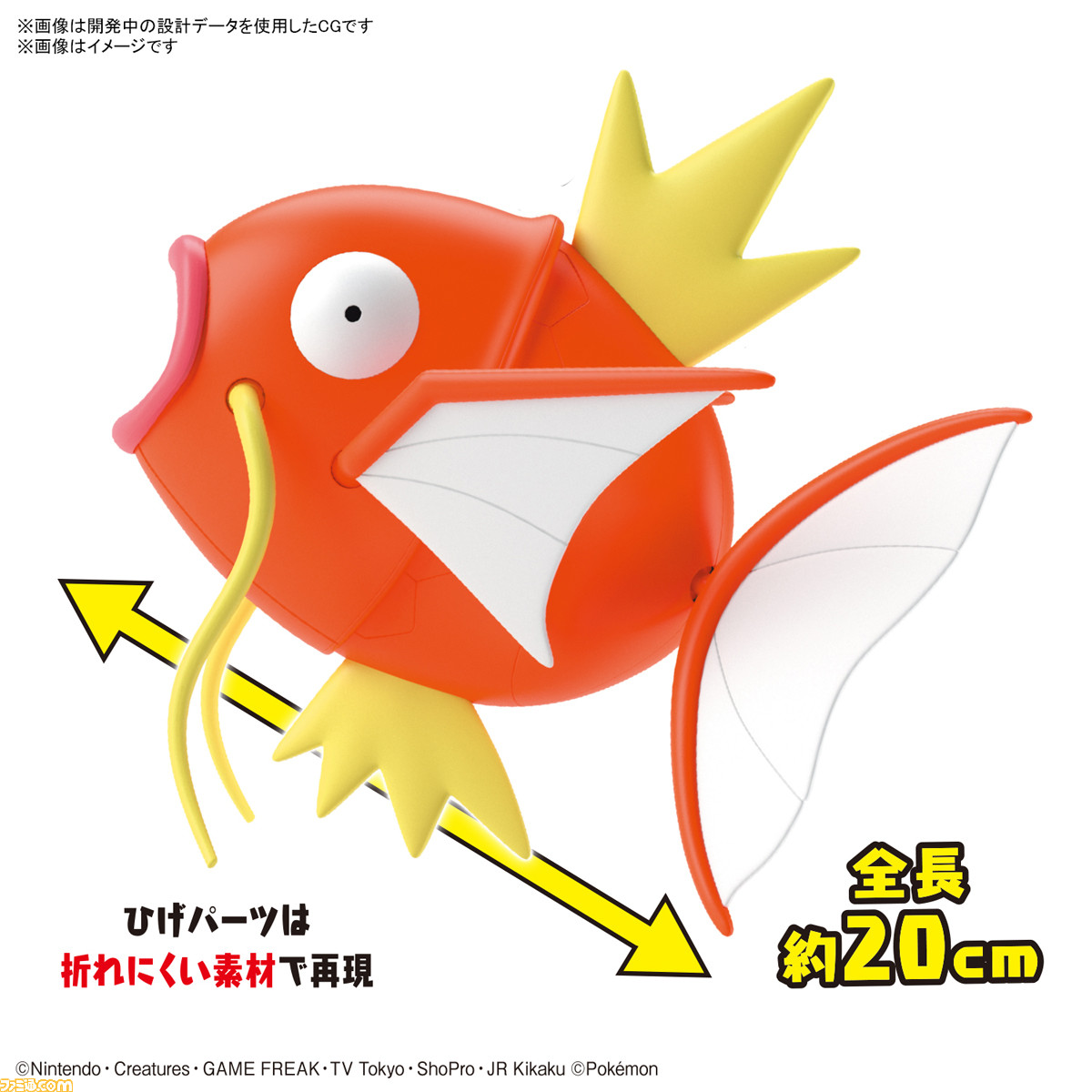 ポケモン コイキングの巨大プラモデルが登場 躍動感ある わざ はねる のポージングも可能 ゲーム エンタメ最新情報のファミ通 Com