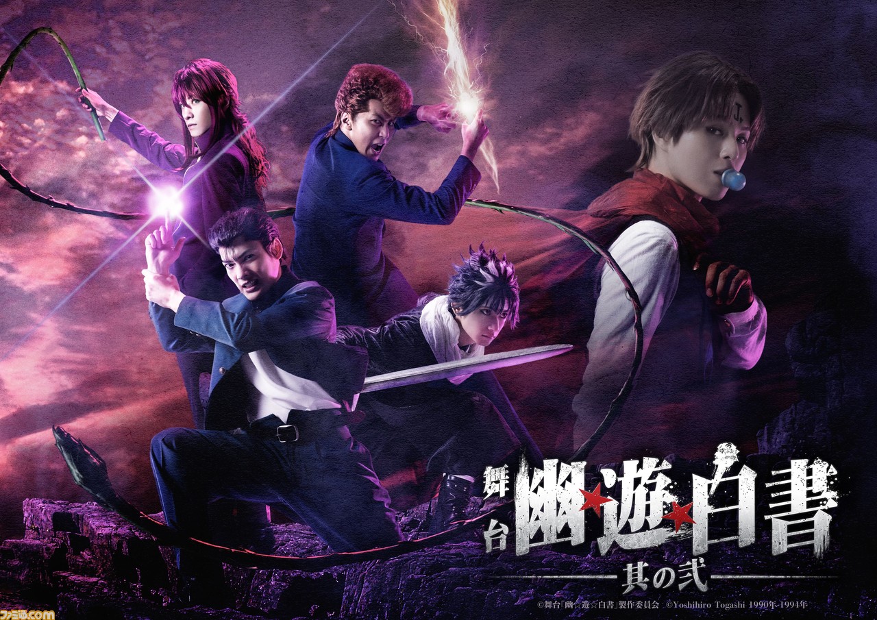 舞台 幽 遊 白書 其の弐 戸愚呂兄弟も登場 朱雀など新キャストが公開 追加公演 配信が決定 ファミ通 Com 舞台 幽 遊 白書 其の弐 戸愚呂兄弟も登場 朱雀など新キャストが公開 追加公演 配信が決定 ファミ通 Com