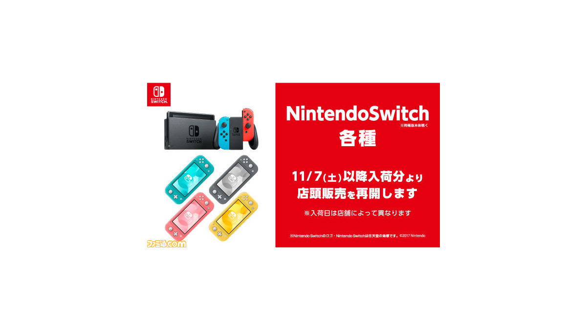 ゲオ 同梱版を除くswitch本体の店頭販売を11月7日以降入荷分より再開 ファミ通 Com