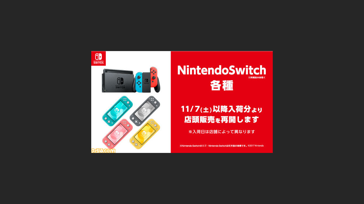 ゲオ 同梱版を除くswitch本体の店頭販売を11月7日以降入荷分より再開 ファミ通 Com