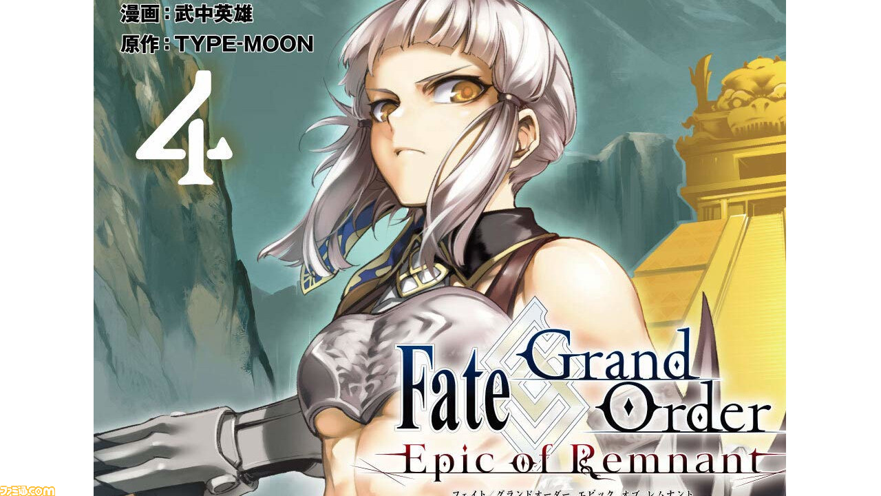 Fgo 漫画 アガルタの女 第4巻の表紙イラストが公開 黄金郷のバーサーカーとの決戦が始まる ゲーム エンタメ最新情報のファミ通 Com