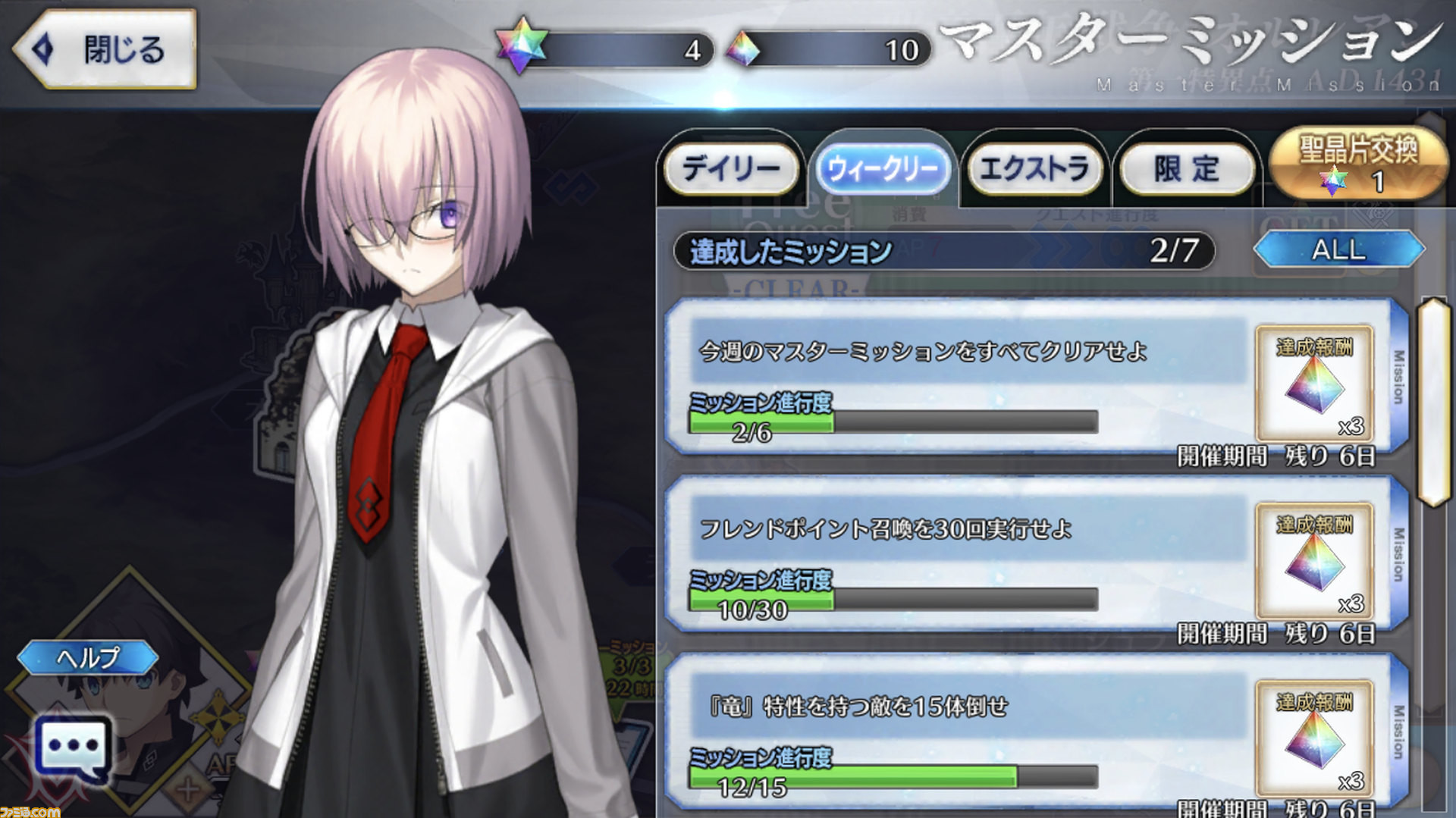 Fgo攻略 竜特性マスターミッションの高効率クエスト ウィークリーミッション ゲーム エンタメ最新情報のファミ通 Com