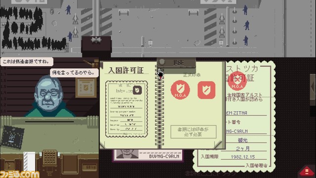 不法入国を許すな! 検問アドベンチャー『Papers, Please』【とっておきインディー】