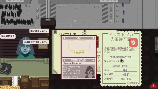 不法入国を許すな! 検問アドベンチャー『Papers, Please』【とっておきインディー】