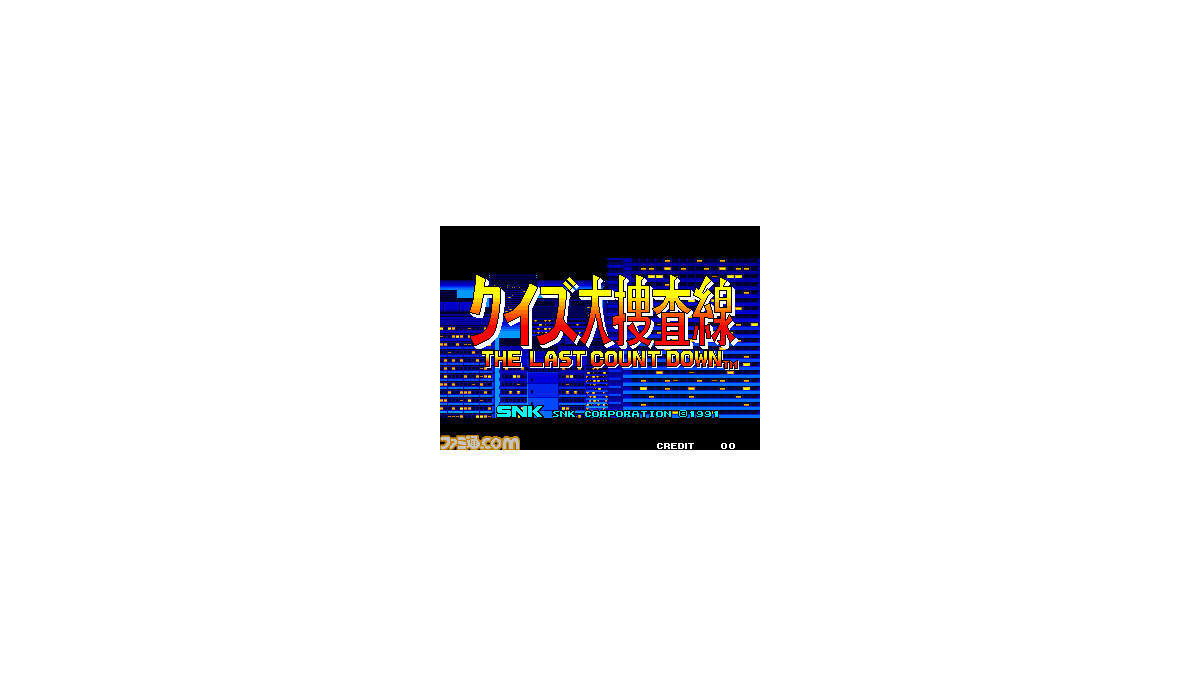 クイズ大捜査線 The Last Count Down など3大クイズゲームのbgmを収録したサントラが12月23日に発売 ファミ通 Com クイズ大捜査線 The Last Count Down など3大クイズゲームのbgmを収録したサントラが12月23日に発売 ファミ通 Com