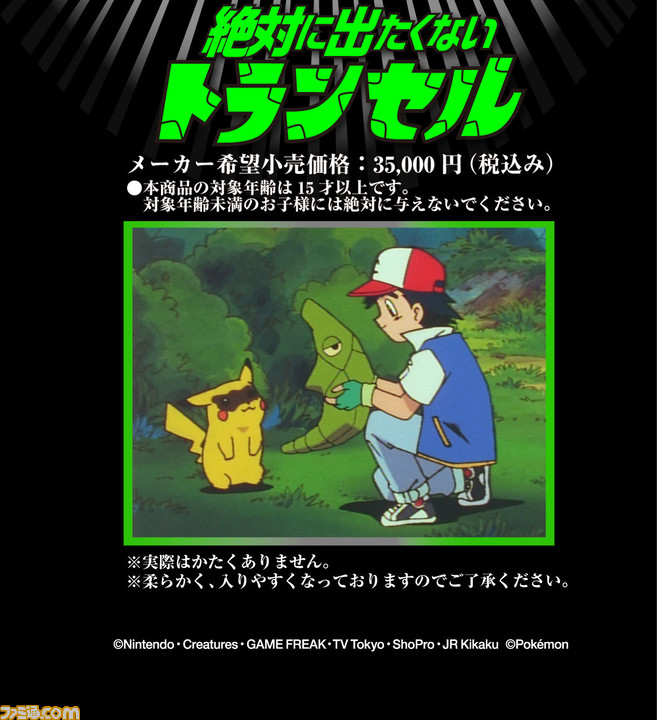 ポケモン】トランセルに入れる!? “絶対に出たくない トランセル”の予約 ...