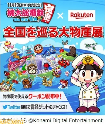 Switch『桃太郎電鉄 ～昭和 平成 令和も定番！～』JR東日本や