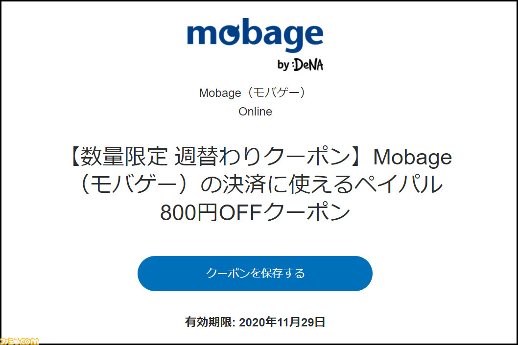 割引クーポン配布キャンペーン アソブを守れ を開催中 すばやく安全にゲームを購入するなら ペイパル がオススメ ファミ通 Com