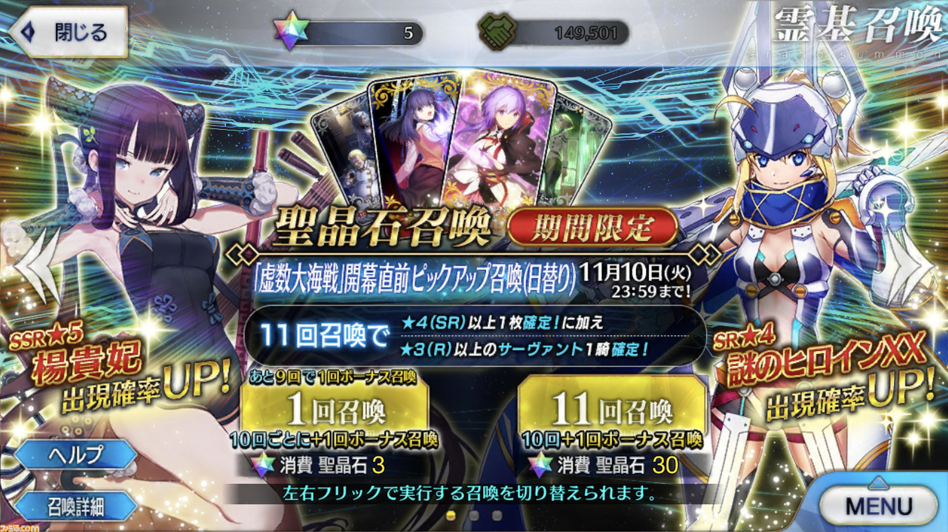 Fgo 楊貴妃を狙ってガチャを回したら虚数の海から浮上できませんでした ファミ通 Com