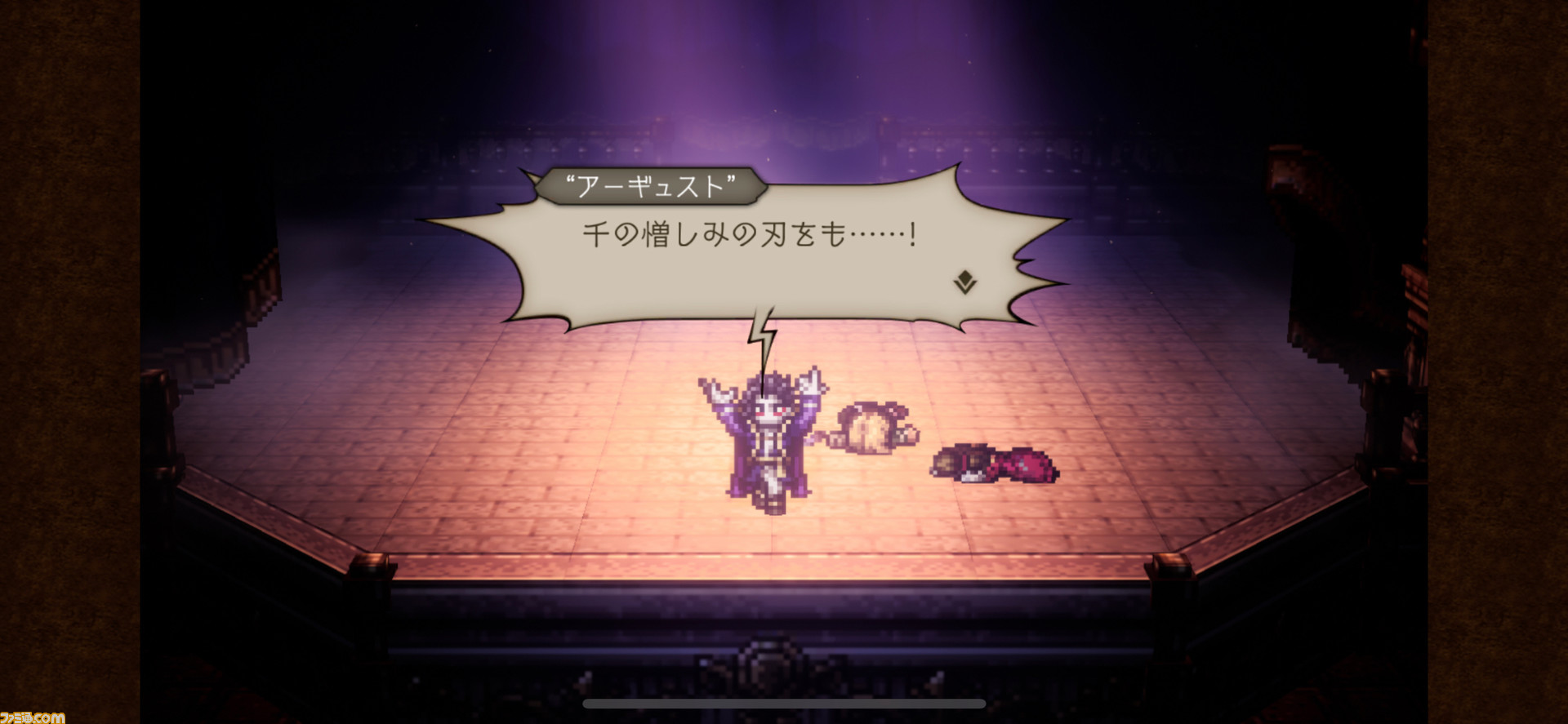 [오쿠 토라 대륙의 패자 공략]メインストーリー第3章ボスを攻略！ 相手の弱点に合わせてパーティーを編成すること – ファミ通.com