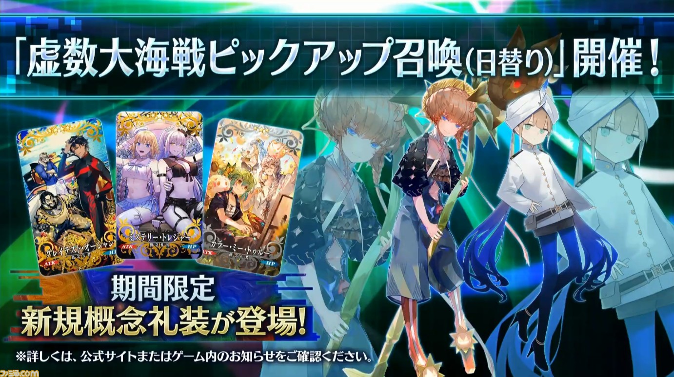 Fgo 11 11生放送まとめ ネモとゴッホがガチャで実装 イベント 虚数大海戦 は本日 30に開催 ゲーム エンタメ最新情報のファミ通 Com