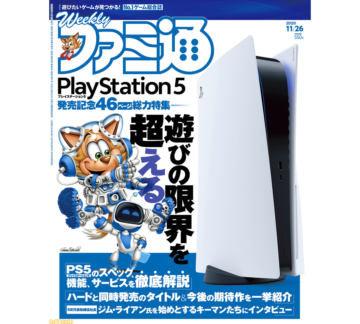 Ps5発売記念46ページ特集 Kh メロディ オブ メモリー 天穂のサクナヒメ Cod ブラックオプス コールドウォー 最新情報 年11月12日発売号 今週の週刊ファミ通 ファミ通 Com Ps5発売記念46ページ特集 Kh メロディ オブ メモリー 天穂のサクナヒメ Cod ブラックオプス コールドウォー 最新情報 年11月12日発売号 今週の週刊ファミ通 ファミ通 Com