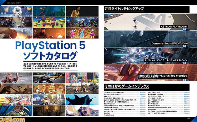 いよいよ発売、PS5の性能・サービス・対応タイトルなど何から何まで46ページで大特集【先出し週刊ファミ通】