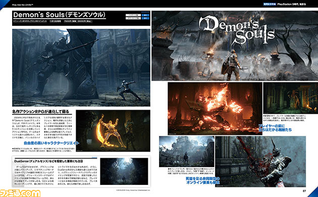 いよいよ発売、PS5の性能・サービス・対応タイトルなど何から何まで46ページで大特集【先出し週刊ファミ通】