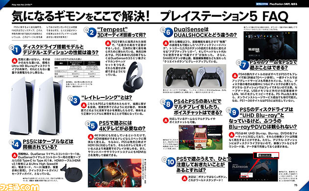 いよいよ発売、PS5の性能・サービス・対応タイトルなど何から何まで46ページで大特集【先出し週刊ファミ通】