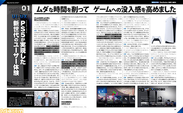 いよいよ発売、PS5の性能・サービス・対応タイトルなど何から何まで46ページで大特集【先出し週刊ファミ通】