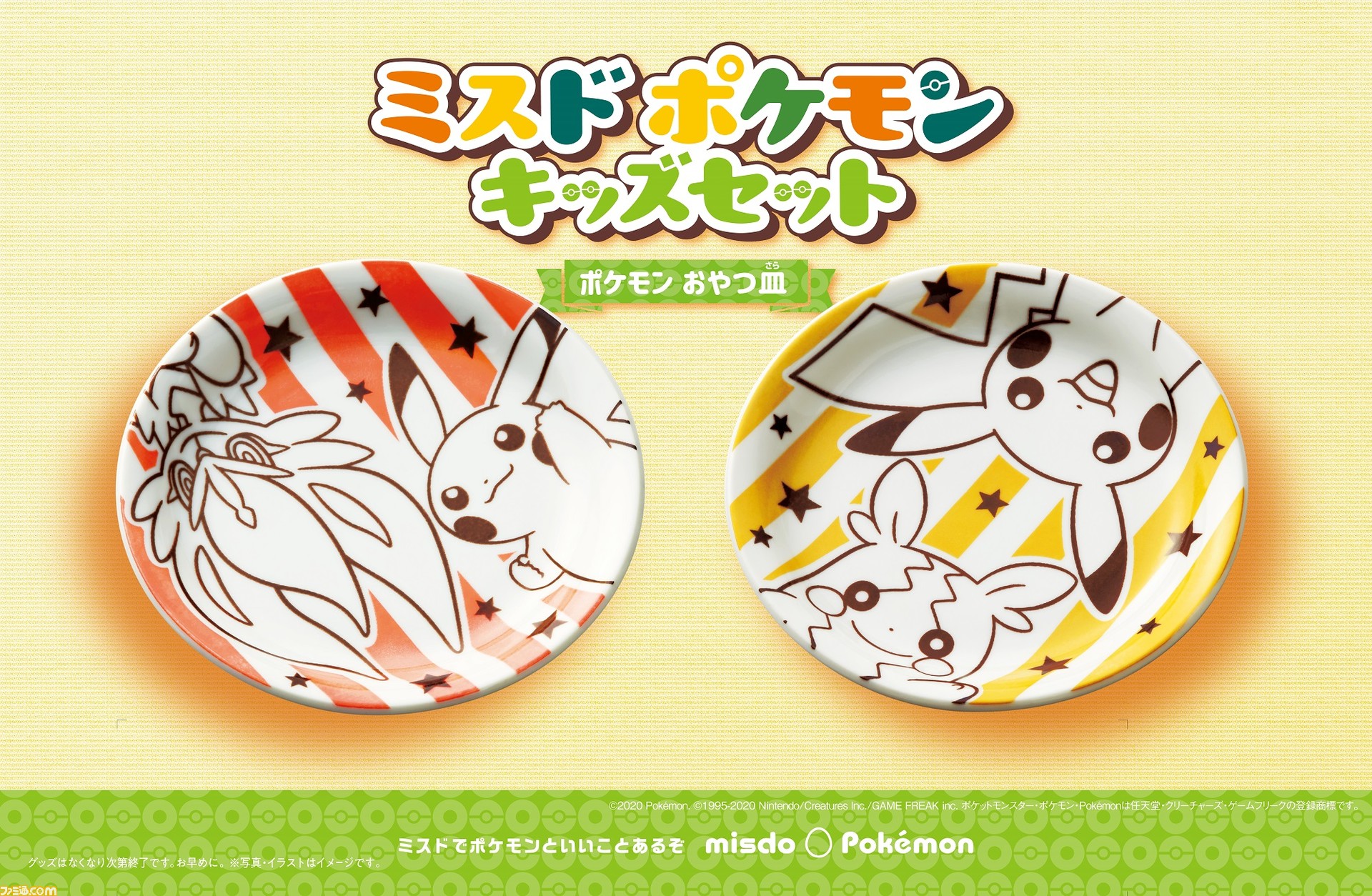 ポケモン ミスドからピカチュウやモルペコがデザインされた ポケモン おやつ皿 2種が登場 11月13日から数量限定販売 ファミ通 Com ポケモン ミスドからピカチュウやモルペコがデザインされた ポケモン おやつ皿 2種が登場 11月13日から数量限定販売 ファミ通 Com