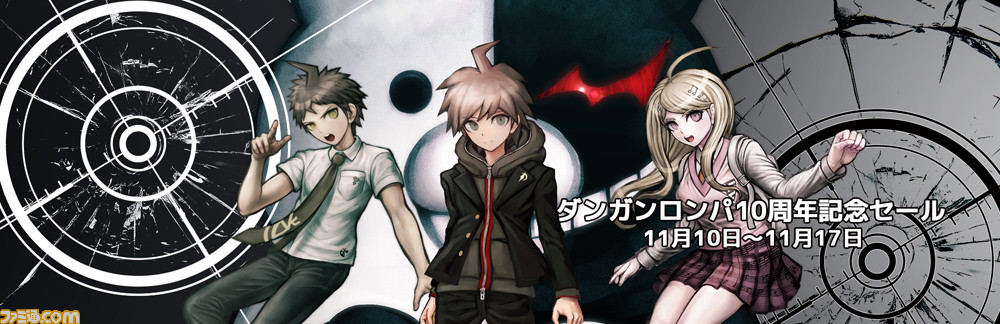 Steam版 ダンガンロンパ シリーズ4作品が66 オフ 10周年記念セール第2弾 パブリッシャーセールが開催 ファミ通 Com Steam版 ダンガンロンパ シリーズ4作品が66 オフ 10周年記念セール第2弾 パブリッシャーセールが開催 ファミ通 Com