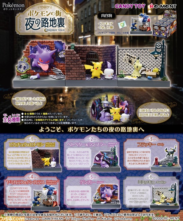 食玩フィギュア ポケモンの街 夜の路地裏 が21年2月15日に発売 夜の路地裏のポケモンたちをジオラマで楽しめる ゲーム エンタメ最新情報のファミ通 Com