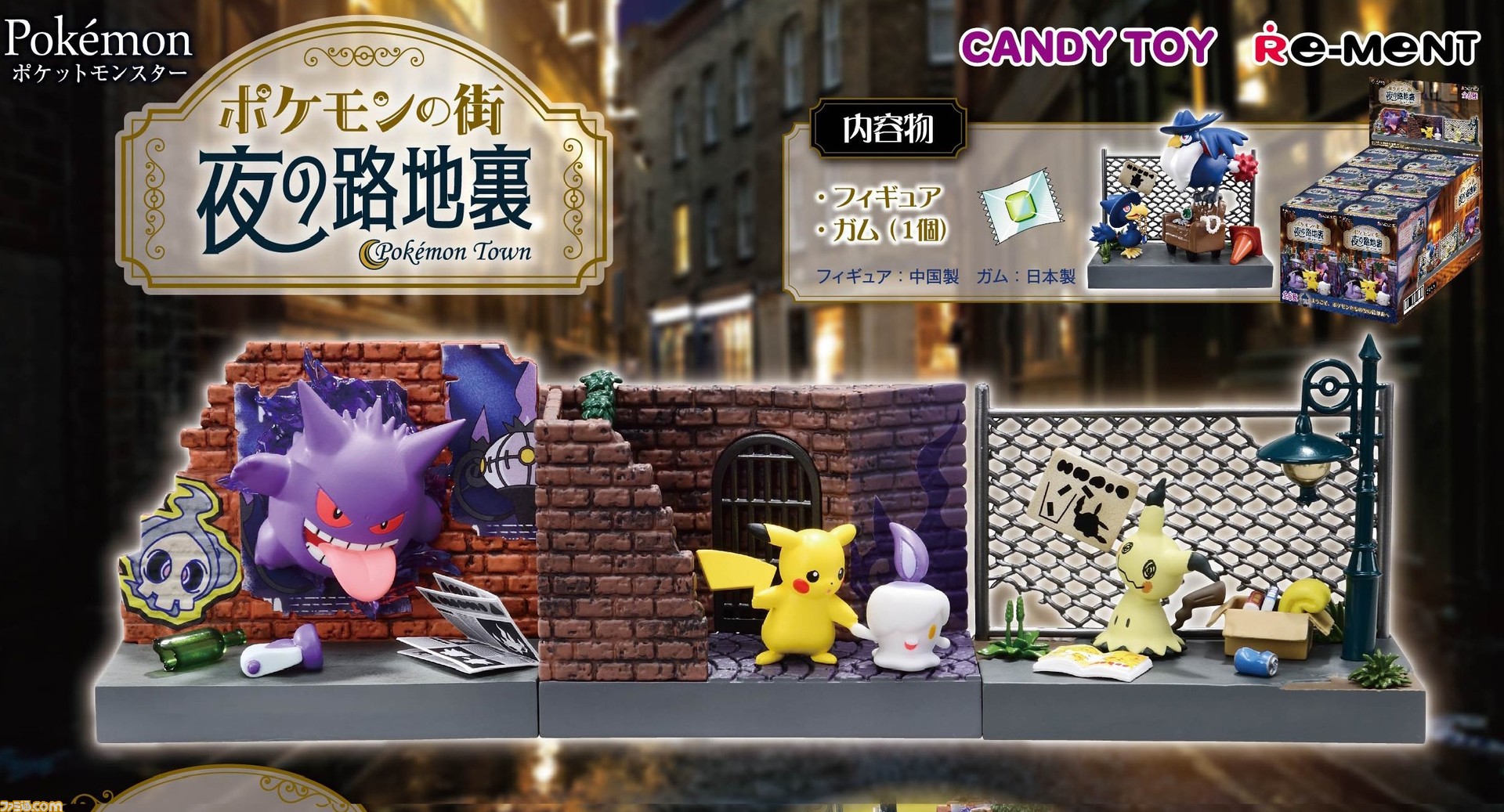 食玩フィギュア ポケモンの街 夜の路地裏 が21年2月15日に発売 夜の路地裏のポケモンたちをジオラマで楽しめる ゲーム エンタメ最新情報のファミ通 Com