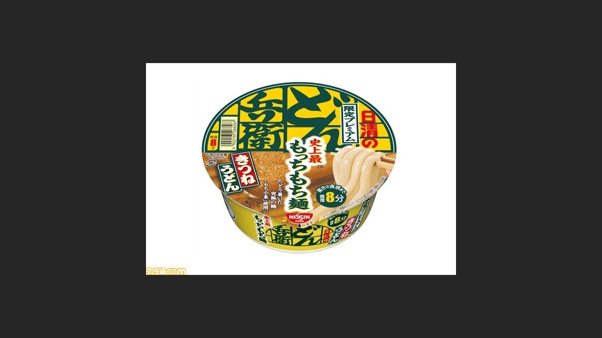 日清どん兵衛 限定プレミアムきつねうどん 史上最もっちもち麺 が11月16日より新発売 まさかの熱湯8分 ファミ通 Com 日清どん兵衛 限定プレミアムきつねうどん 史上最もっちもち麺 が11月16日より新発売 まさかの熱湯8分 ファミ通 Com