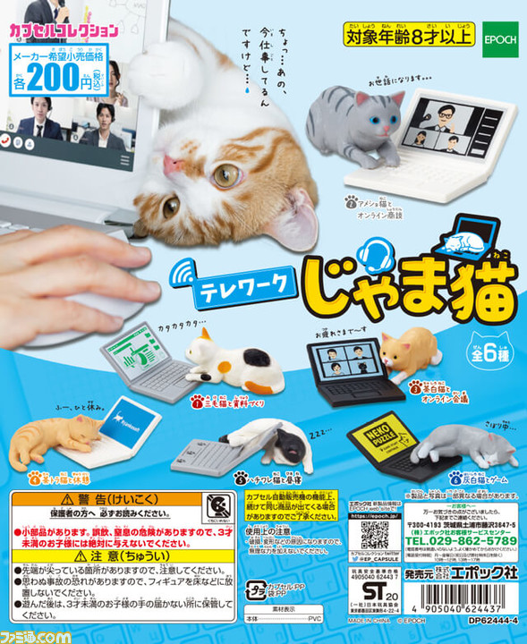 かわいい テレワーク中に邪魔する猫たちがフィギュア化 ガチャにて11月より発売 ファミ通 Com かわいい テレワーク中に邪魔する猫たちがフィギュア化 ガチャにて11月より発売 ファミ通 Com