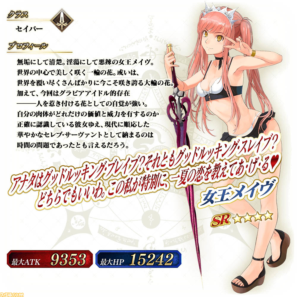 FGOアーケード】新規サーヴァントのSR☆4“女王メイヴ(セイバー