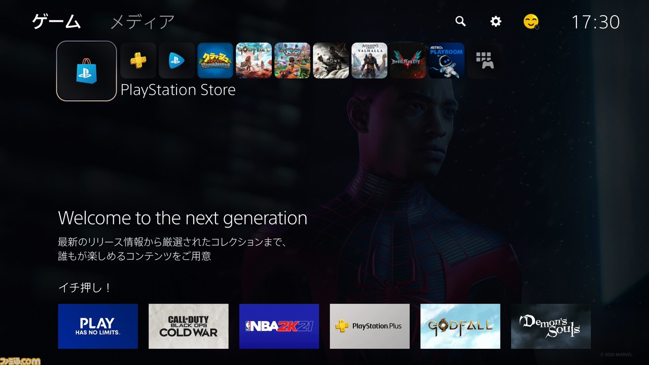 Ps5 Ps Store Ps Plusやapple Tv Netflix Huluといった便利なサービス エンタメアプリの使い方まとめ ゲーム エンタメ最新情報のファミ通 Com