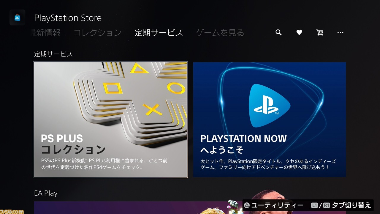 Ps5 Ps Store Ps Plusやapple Tv Netflix Huluといった便利なサービス エンタメアプリの使い方まとめ ファミ通 Com