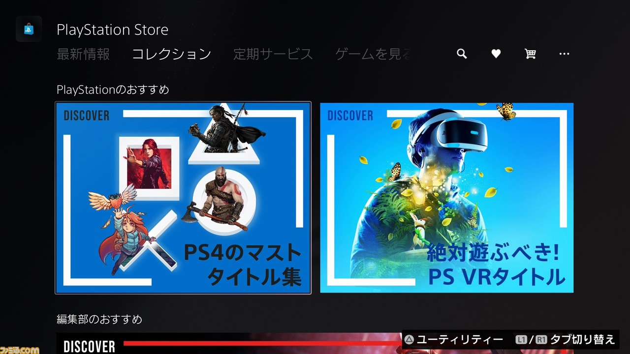 Ps5 Ps Store Ps Plusやapple Tv Netflix Huluといった便利なサービス エンタメアプリの使い方まとめ ファミ通 Com