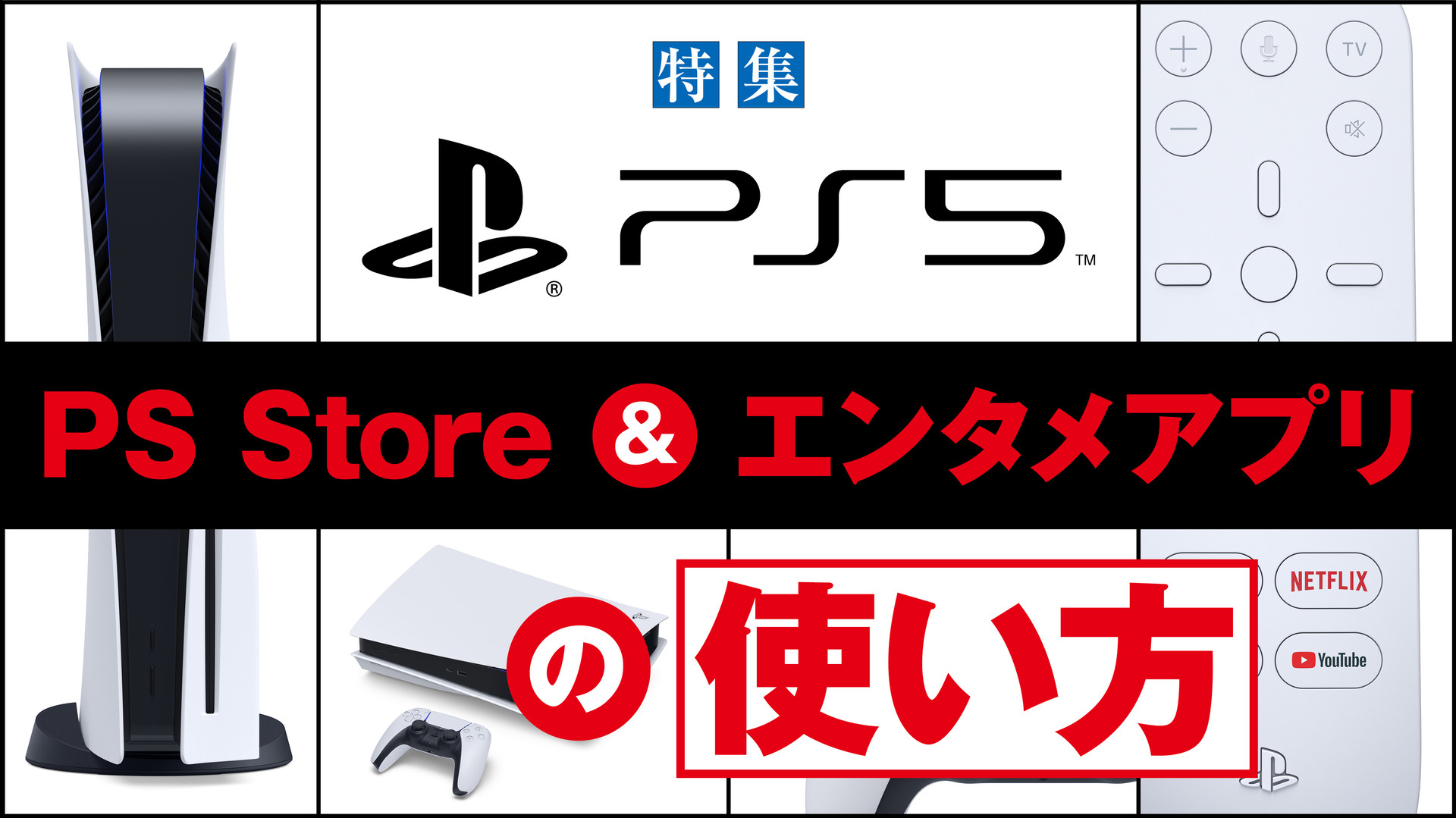 Ps5 Ps Store Ps Plusやapple Tv Netflix Huluといった便利なサービス エンタメアプリの使い方まとめ ファミ通 Com