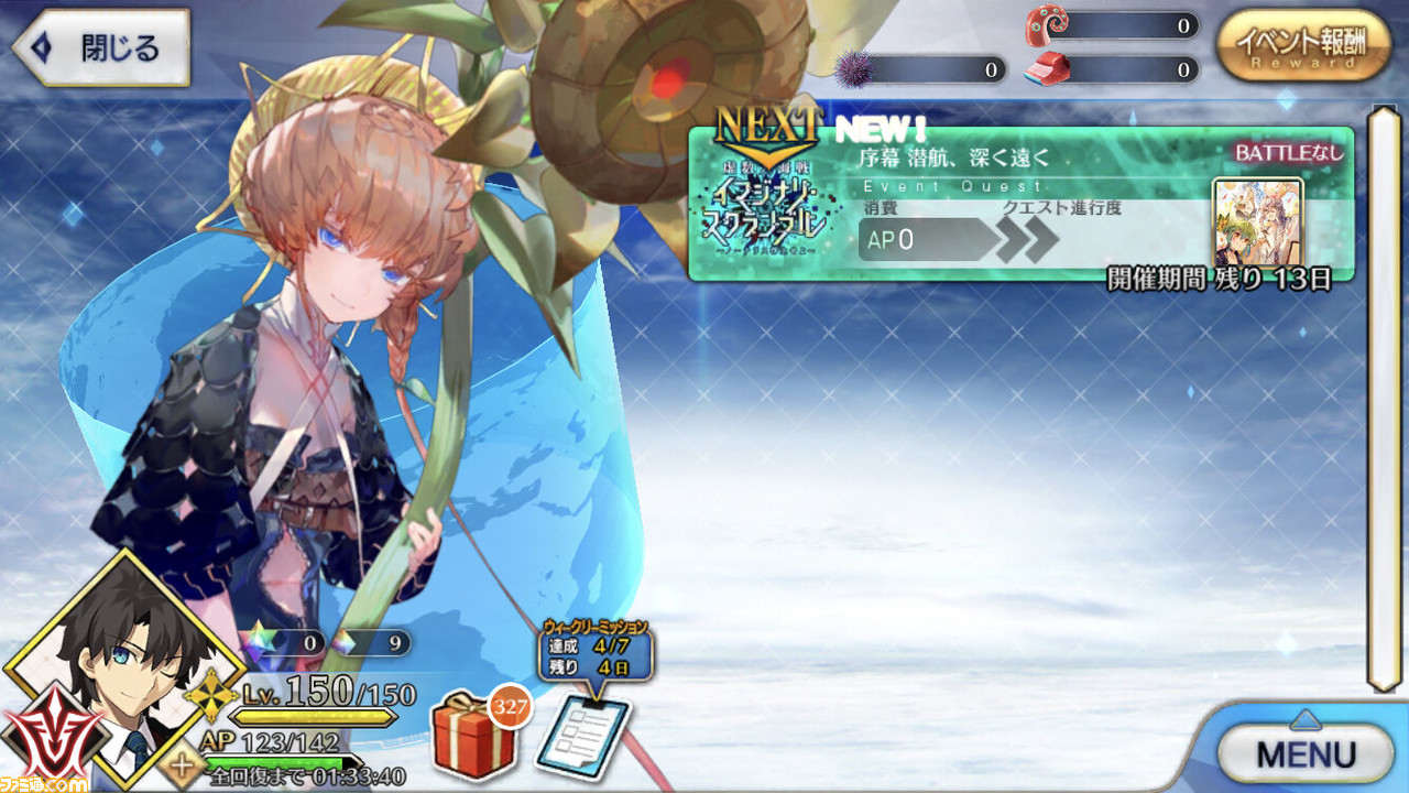 Fgo イマジナリスクランブル ストーリー攻略まとめ 第5幕まで更新 ファミ通 Com