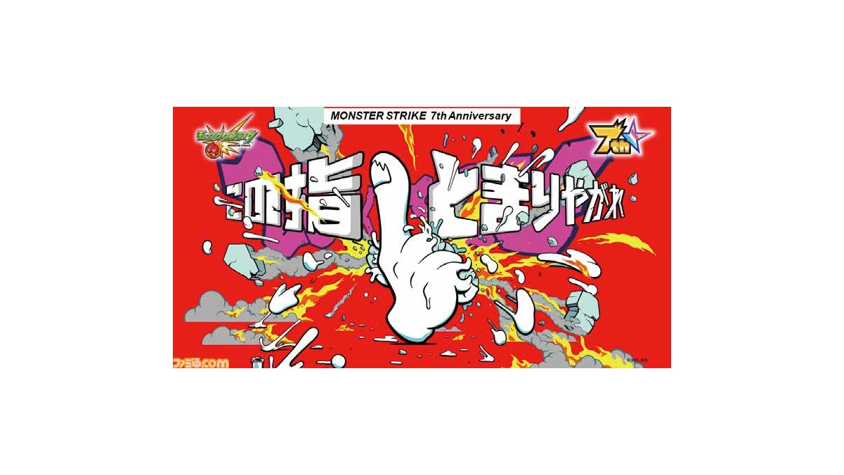 モンスト の7年は 共創 によって作られた 7年の振り返りと原点をマーケティングの中心人物にインタビュー ファミ通 Com モンスト の7年は 共創 によって作られた 7年の振り返りと原点をマーケティングの中心人物にインタビュー ファミ通 Com