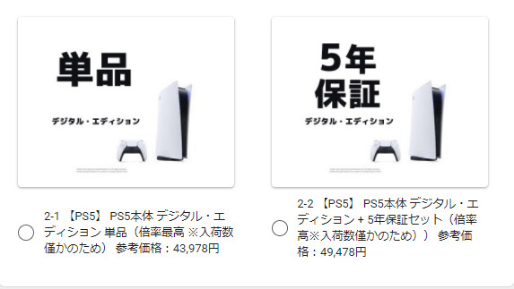 【PS5】ノジマオンラインにて第2回抽選予約販売が実施中。応募受付は11月13日まで