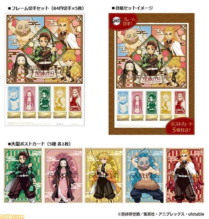 鬼滅の刃』郵便局限定グッズとオリジナルフレーム切手が11/20に発売 