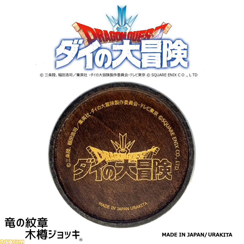 ドラゴンクエスト ダイの大冒険 竜の紋章が彫刻された 竜の紋章 木樽ジョッキ が登場 11月13日より製作受注開始 ファミ通 Com ドラゴンクエスト ダイの大冒険 竜の紋章が彫刻された 竜の紋章 木樽ジョッキ が登場 11月13日より製作受注開始 ファミ通 Com