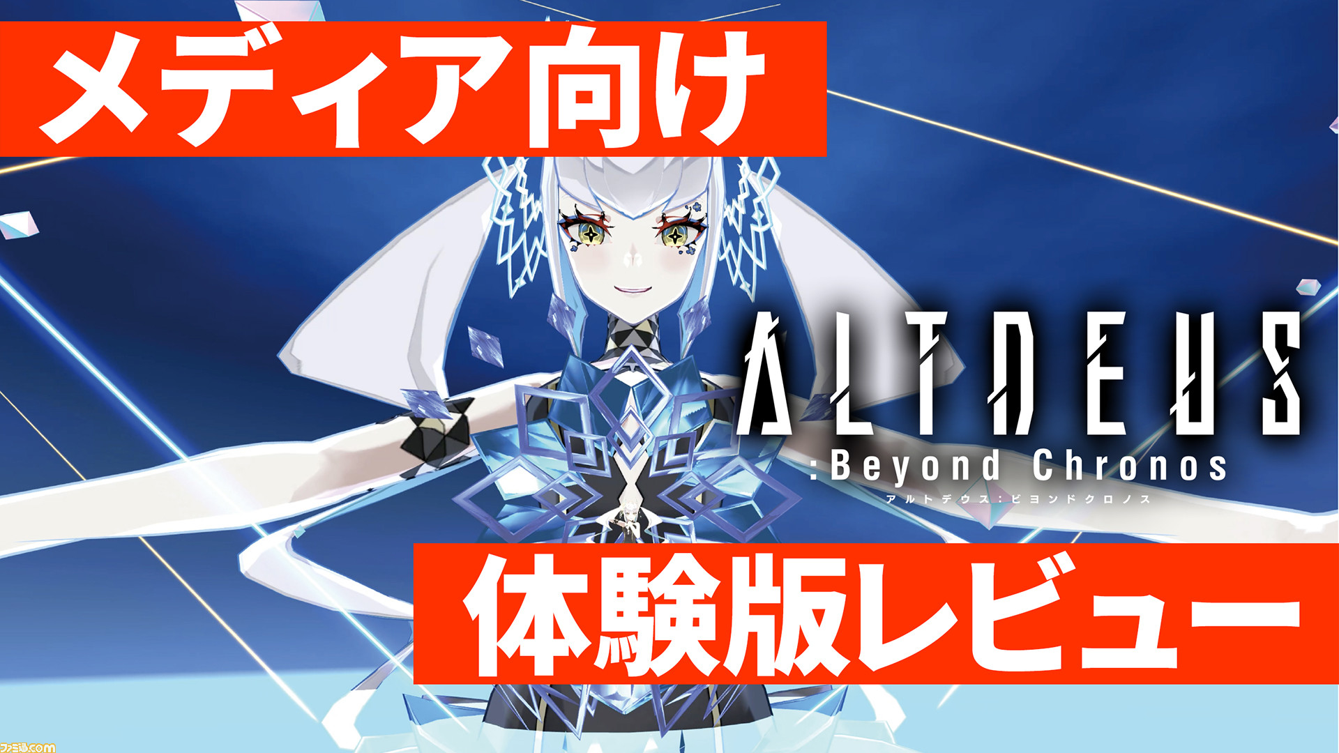 アルトデウス ビヨンドクロノス メディア向け体験版プレイレビュー アラフォーライターはエースパイロットの夢を見るか ファミ通 Com アルトデウス ビヨンドクロノス メディア向け体験版プレイレビュー アラフォーライターはエースパイロットの夢を見るか ファミ通 Com