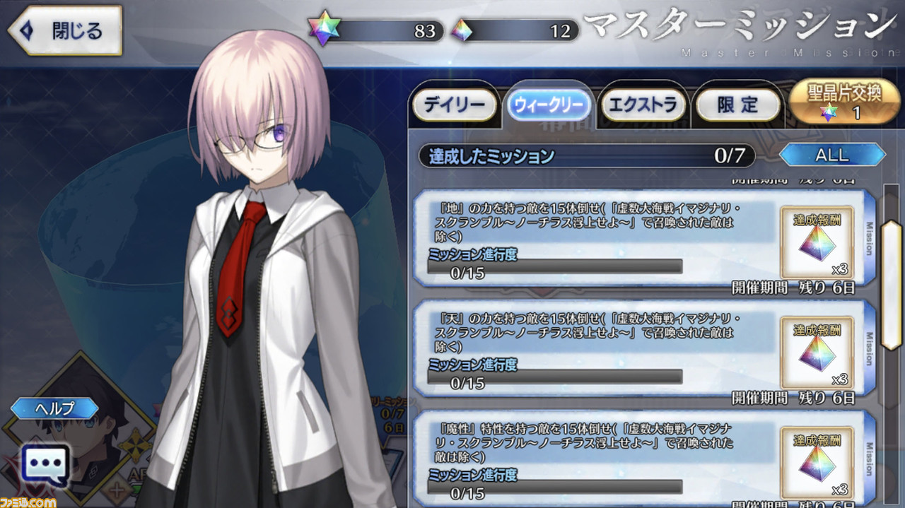 Fgo攻略 魔性特性 天 地マスターミッションの高効率クエスト ウィークリーミッション ゲーム エンタメ最新情報のファミ通 Com