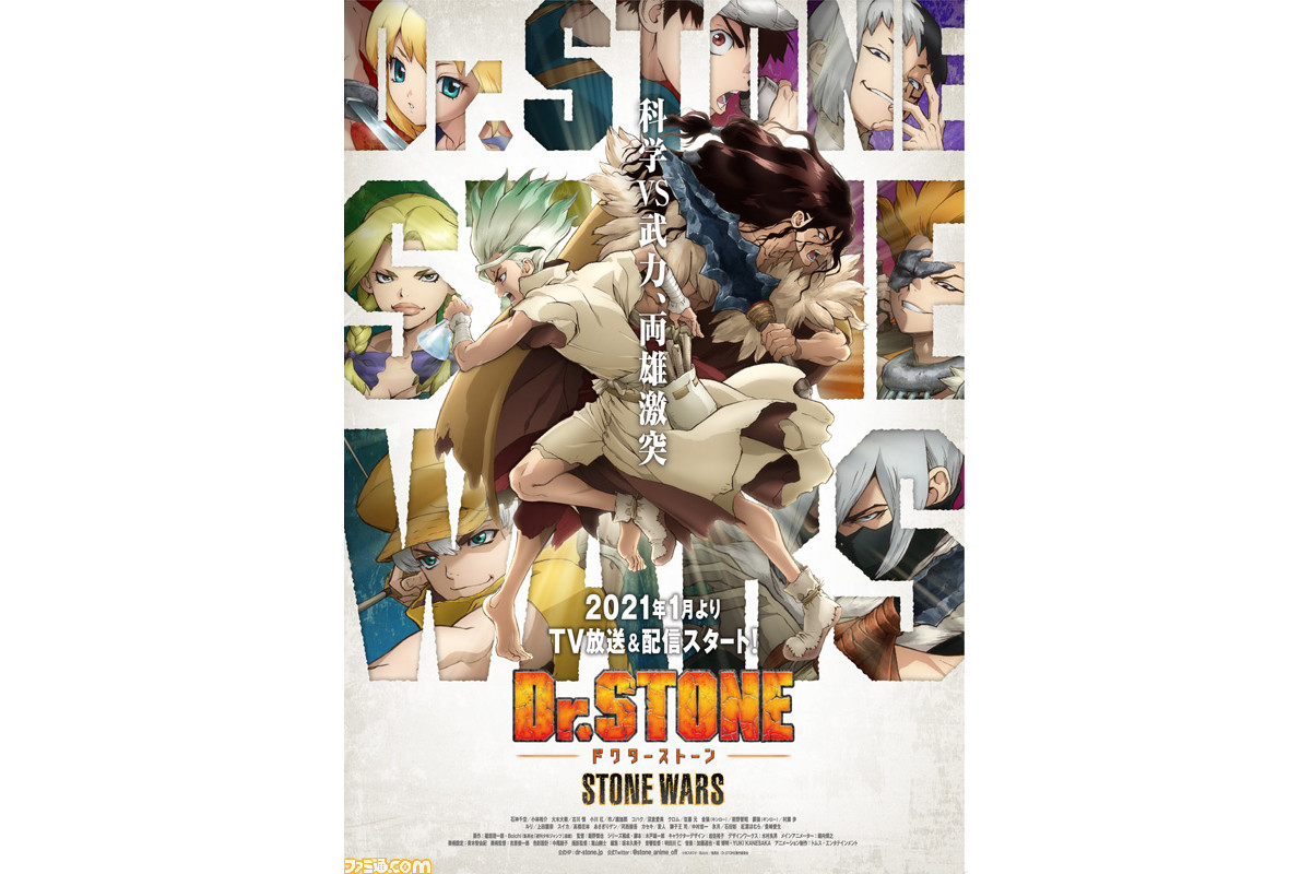 アニメ ドクターストーン 21年1月放送の第2期の主題歌が発表 Opテーマはフジファブリック Edテーマは正体不明のアーティスト はてな ファミ通 Com