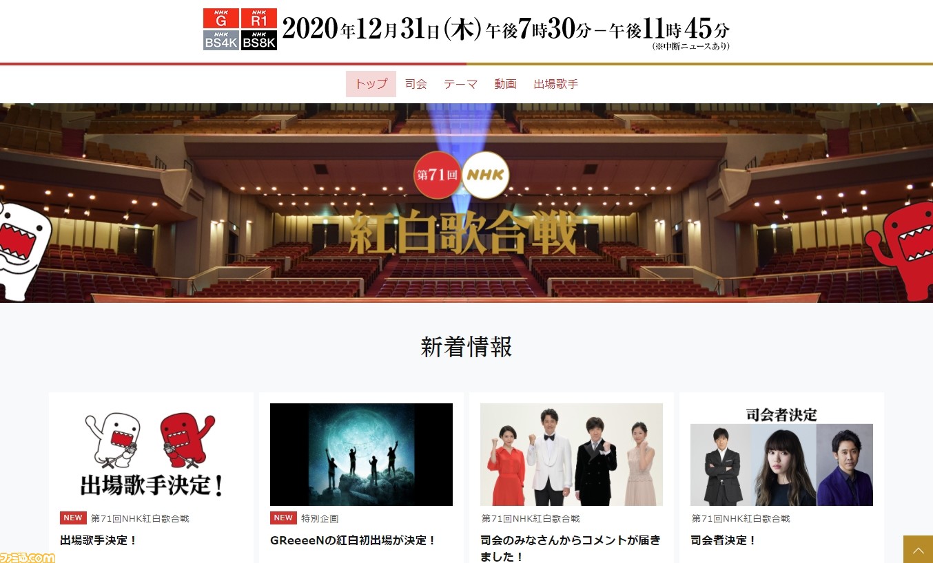 出場 歌手 2020 紅白 速報 第71回NHK紅白歌合戦２０２０紅白内定者出演者一覧！