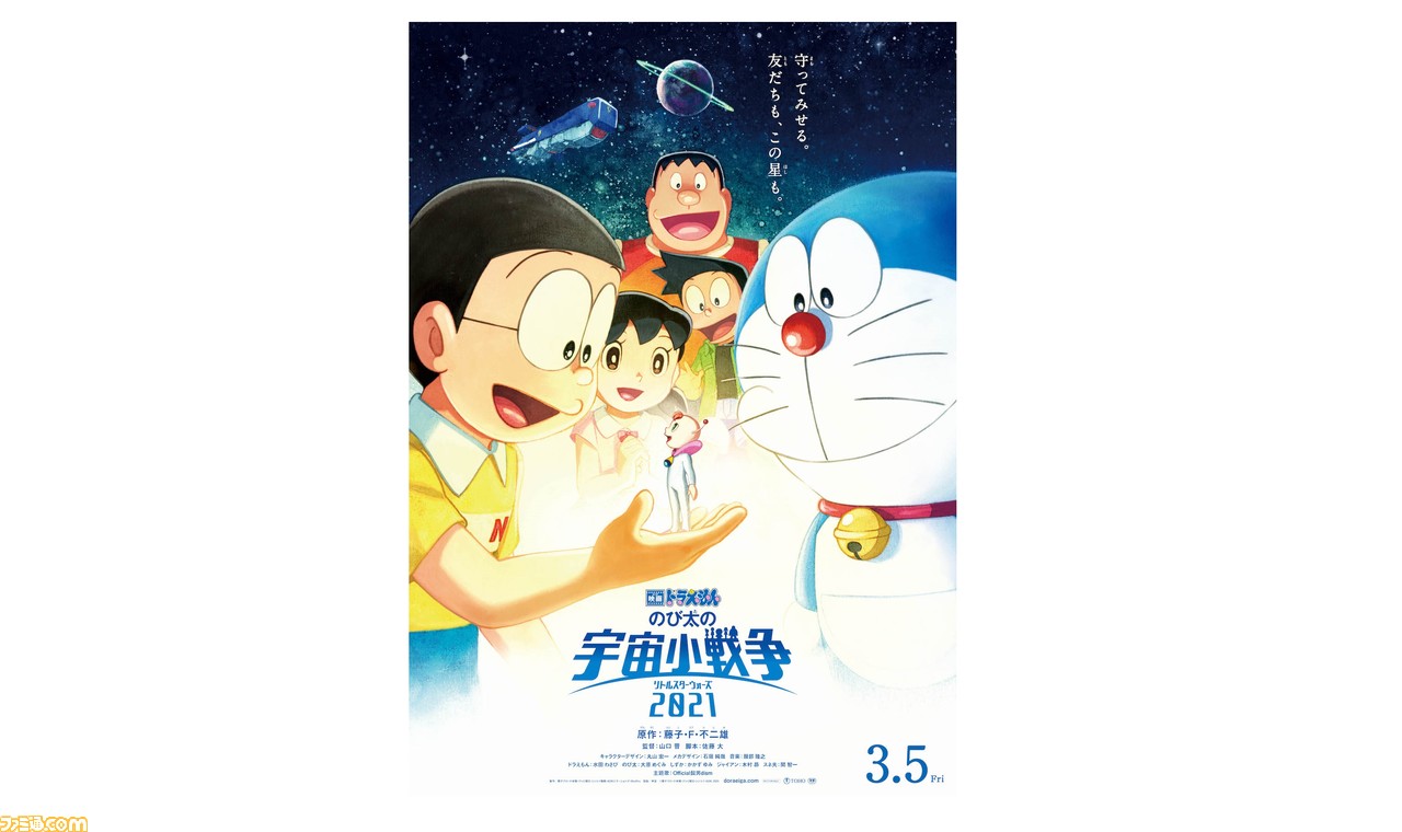 映画ドラえもん のび太の宇宙小戦争 21 が21年3月5日に公開決定 主題歌はofficial髭男dismの書き下ろし楽曲 Universe ファミ通 Com