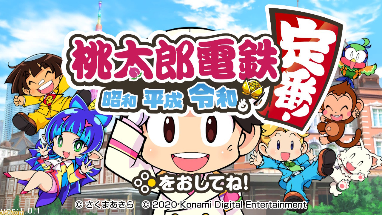 Switch『桃太郎電鉄』基本攻略。初心者必見の見落としがちなテクニック 