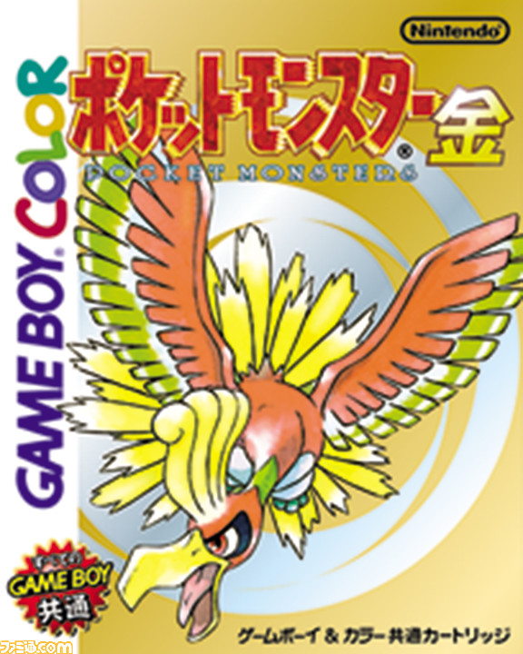 ポケモン 金 銀 ポケモン ルビー サファイア さらに ポケモン オメガルビー アルファサファイア が発売された日 シリーズファンにっては特別な1日 今日は何の日 ファミ通 Com