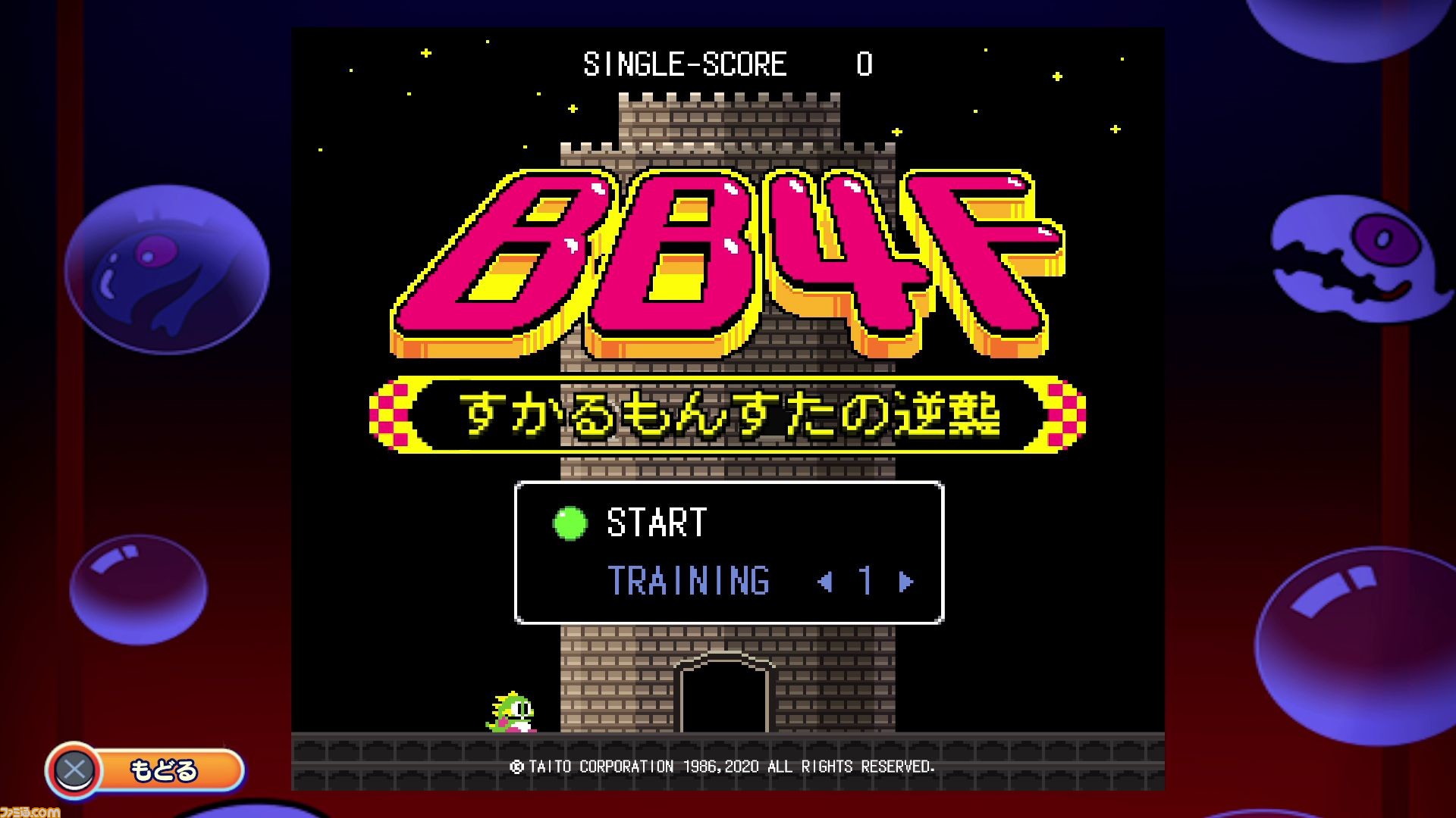 バブルボブル 4 フレンズ すかるもんすたの逆襲 レビュー 新モード すかるもんすたの逆襲 は手応え抜群 ファミ通 Com