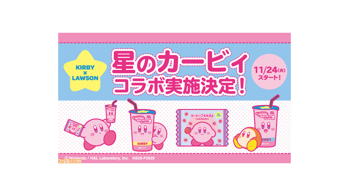 ローソン 星のカービィ コラボが11月24日よりスタート コラボ商品やかわいいアクリルキーホルダーが登場 ファミ通 Com