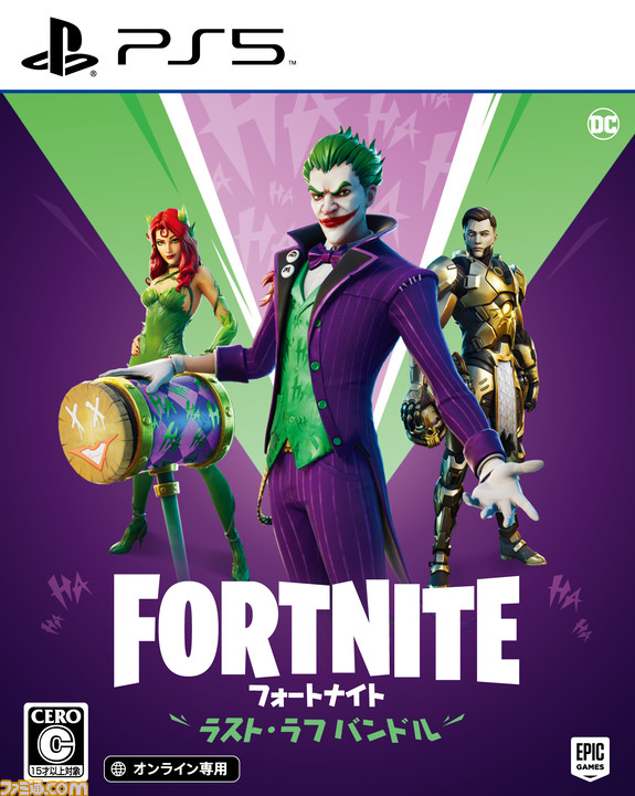 フォートナイトFORTNITE ラスト・ラフバンドル　Switch 新品