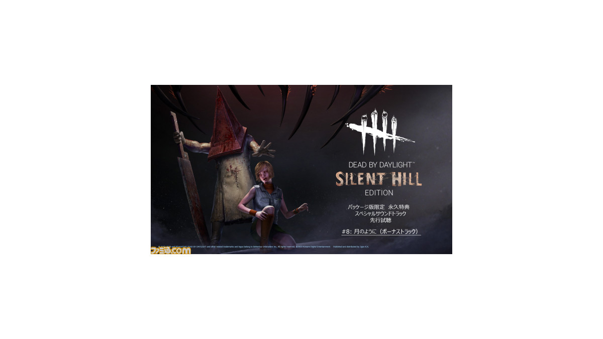 Dbd Dead By Daylight サイレントヒルエディション パッケージ限定スペシャルサントラのボーナストラックを初公開 ゲーム エンタメ最新情報のファミ通 Com