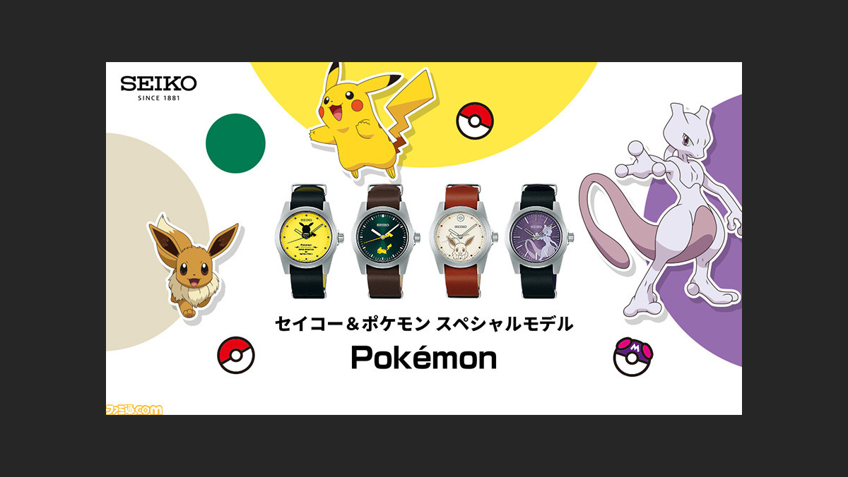 ポケモン ピカチュウ イーブイ ミュウツーをモチーフにした腕時計が12月11日より販売開始 ファミ通 Com ポケモン ピカチュウ イーブイ ミュウツーをモチーフにした腕時計が12月11日より販売開始 ファミ通 Com