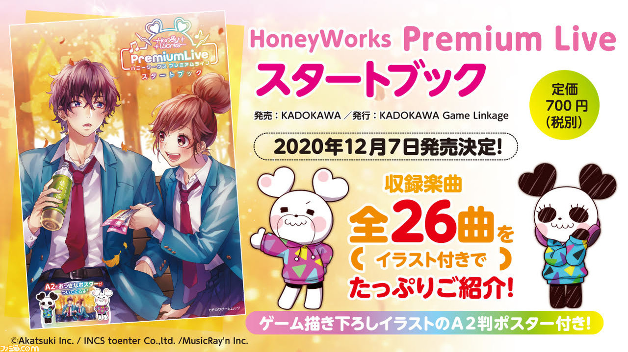 Honeyworks Premium Live スタートブック が発売決定 収録曲をイラストたっぷりで紹介 特別付録はa2判ポスター ゲーム エンタメ最新情報のファミ通 Com